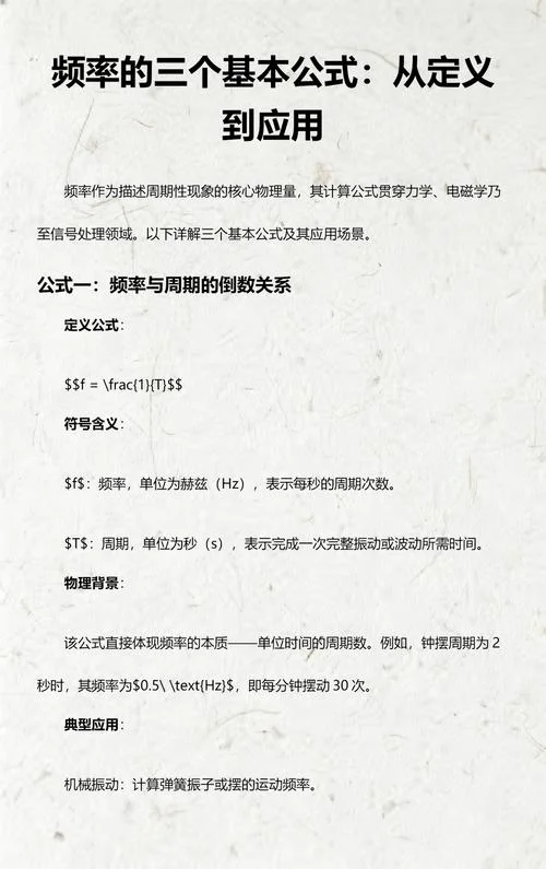 计算频率的公式_2