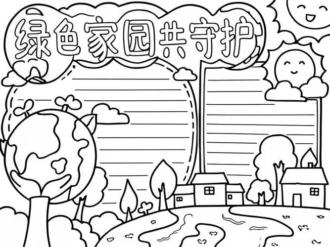 爱绿护绿手抄报大全_1
