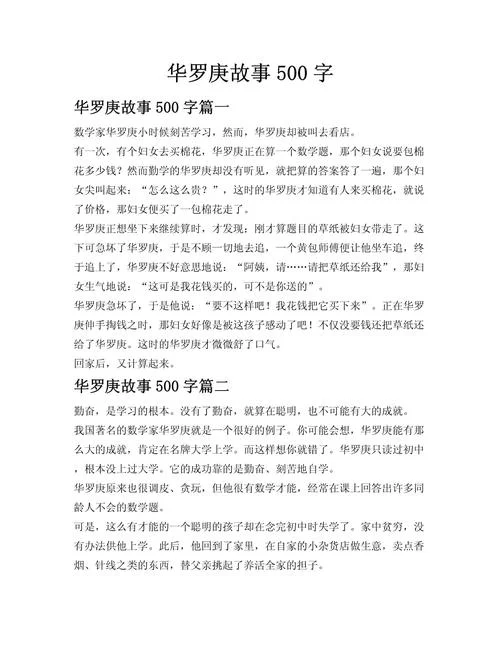 华罗庚简介400字作文-华罗庚简介