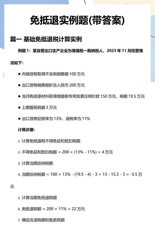 免抵退税额计算公式_2