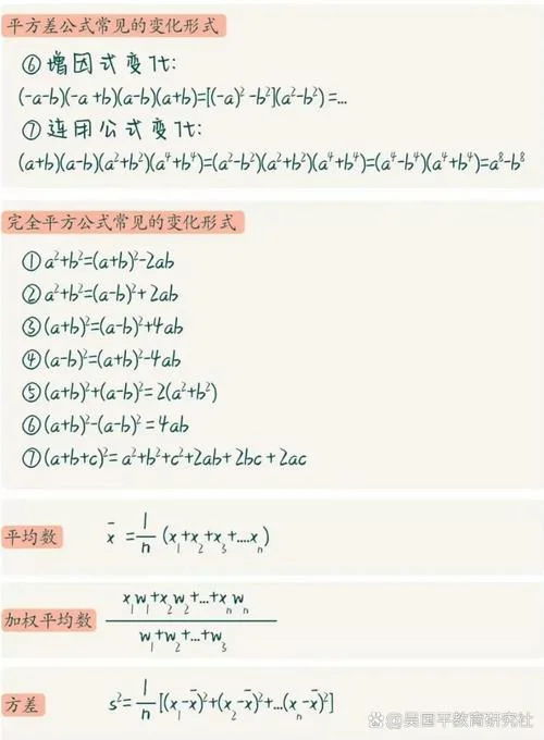 初中数学公式推导_2