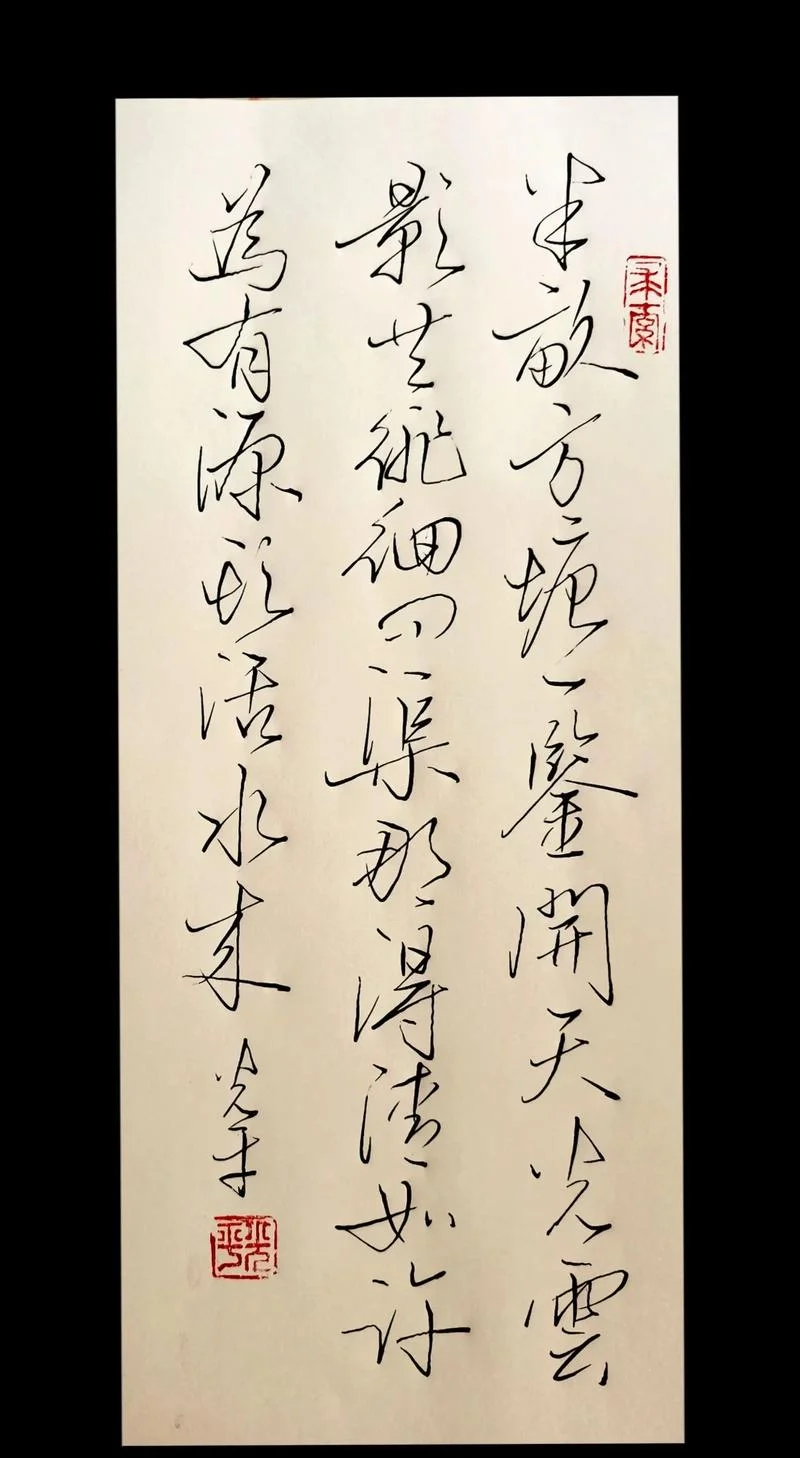 天光云影共徘徊上一句-天光云影共徘徊