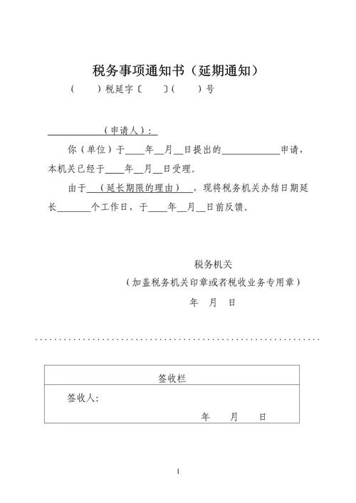 企业税务报停申请书_2