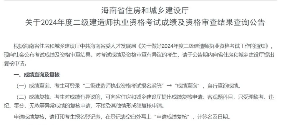 二级建造师查成绩查询_1