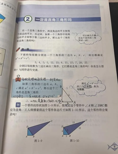三角形勾股定理怎么求-勾股定理计算三角形