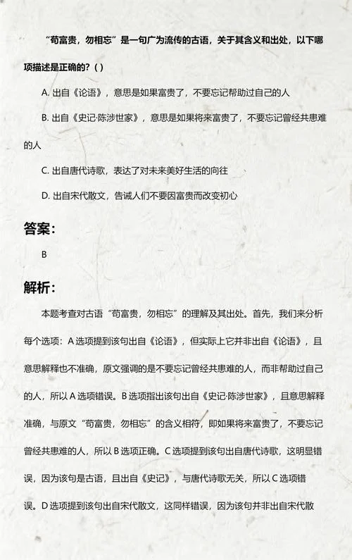 苟富贵,勿相忘是出自哪里_2