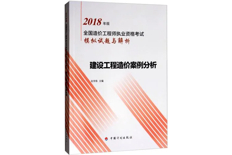 2018造价师课件_1