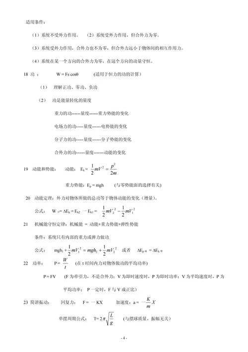 高等物理公式-高等物理公式