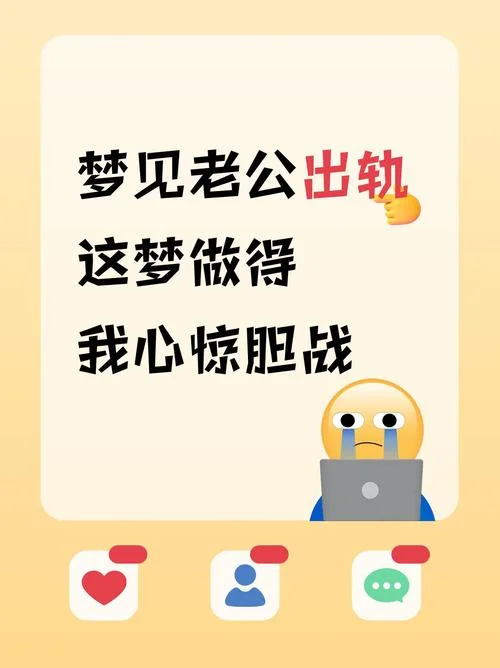 老是梦见丈夫出轨_1