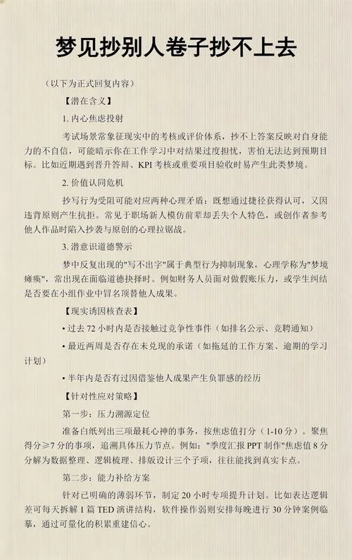 梦见考试卷子-梦到考试试卷