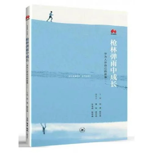 枪林弹雨中成长感悟_2