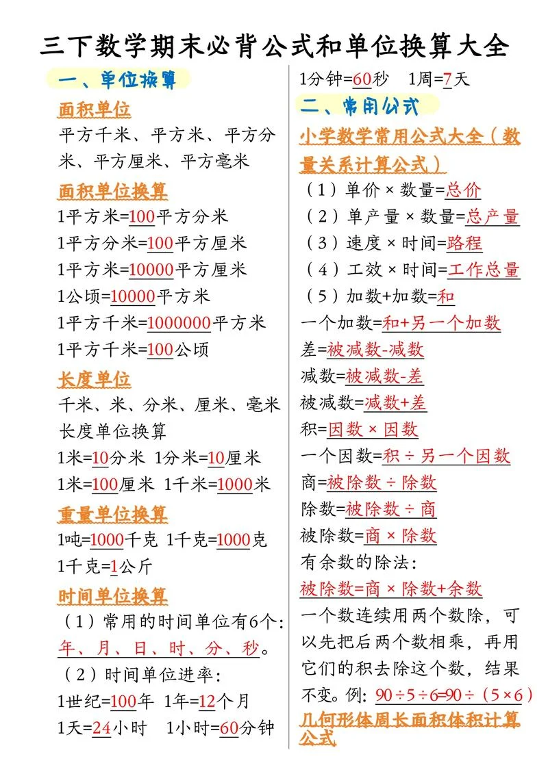 企业价值计算公式_1