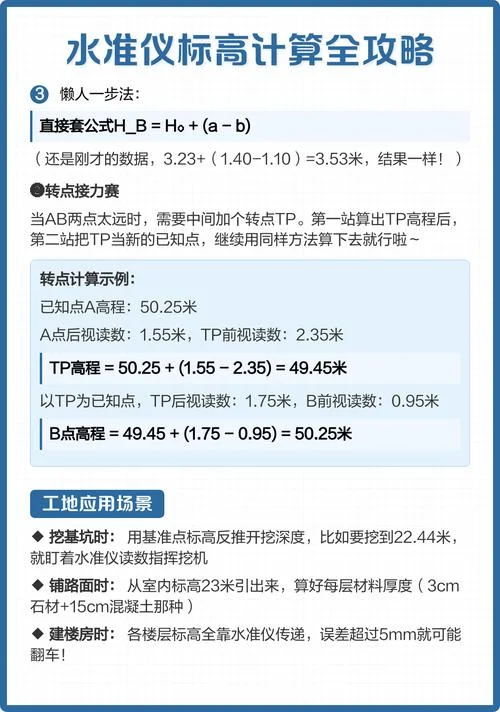 高差法计算公式_2