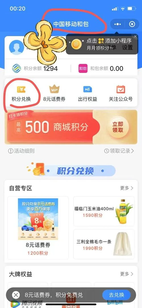 中国移动如何查积分_2