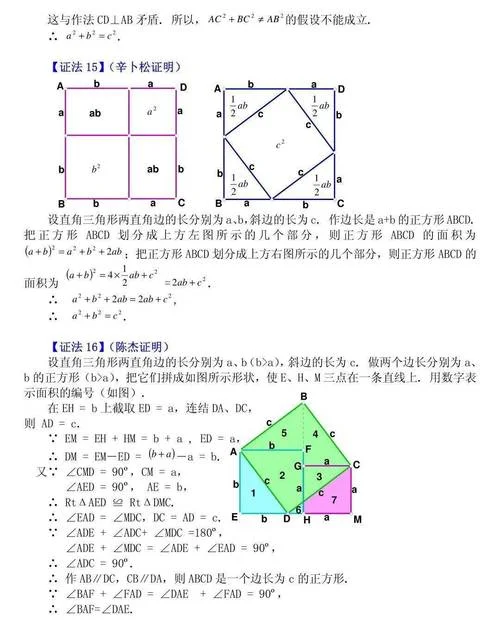 勾股定理证明方法算式_1
