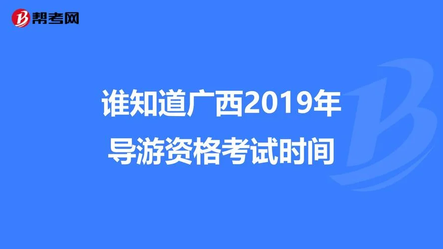 广西导游考试成绩_2