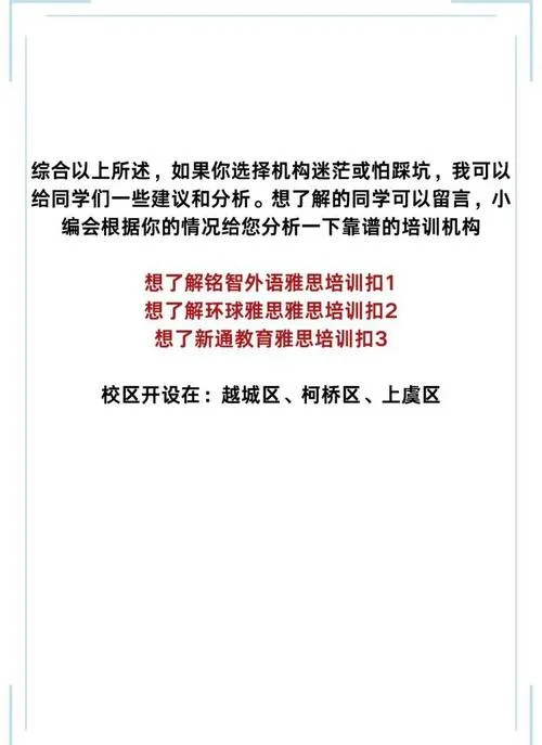 绍兴雅思培训报名_1