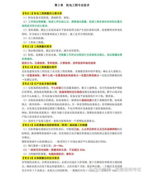 一建机电实务答题技巧_1