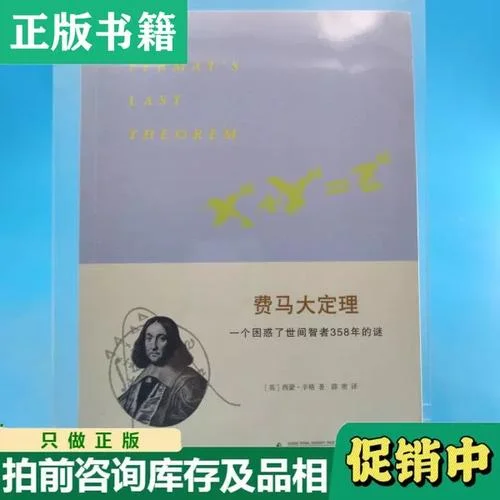 费马大定理 西蒙-费马大定理西蒙