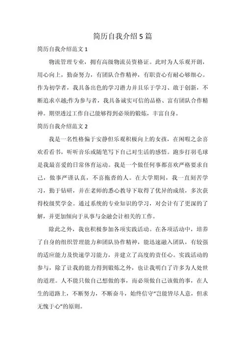 简历中个人介绍怎么写-简历个人介绍写法