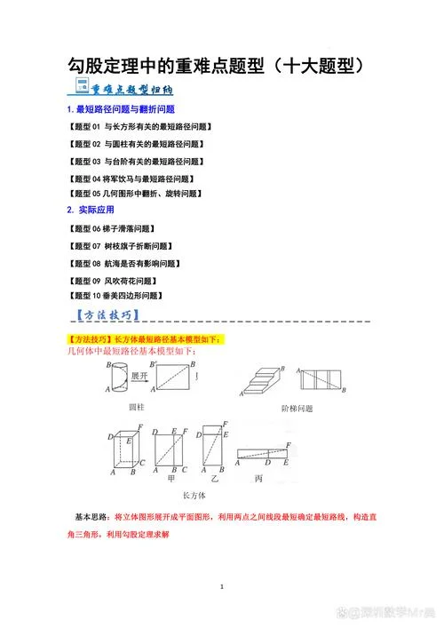 勾股定理门框问题_1