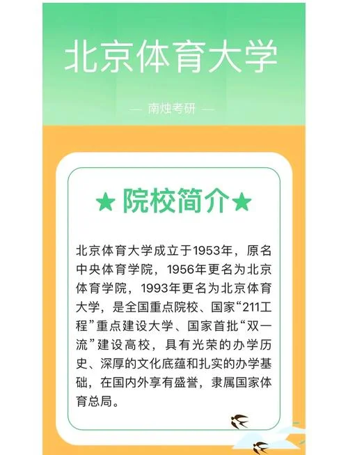 北体613考研-北体 613 考研试题