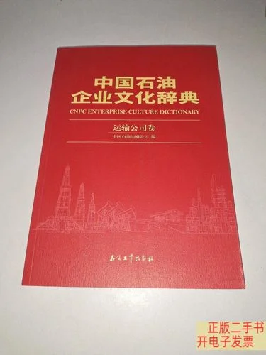 中国石油运输公司历史-中国石油运输公司历史