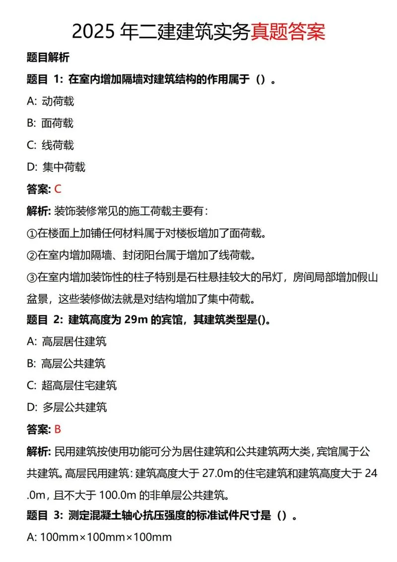 上海2019年二建考试_1