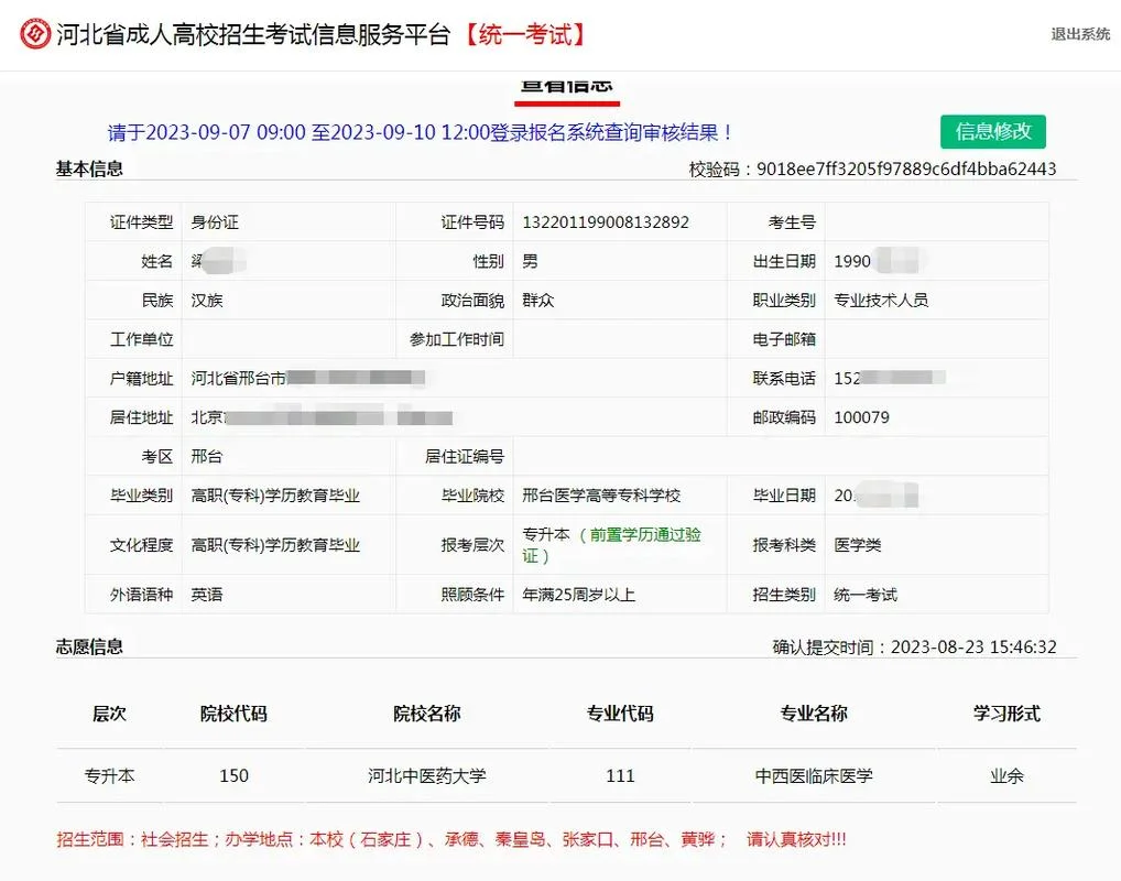 成人高考报名报考_1