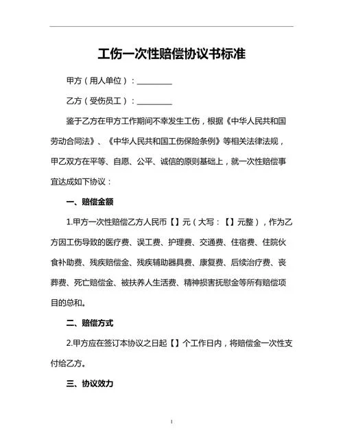 工伤赔偿申请书范本-工伤赔偿申请书范本