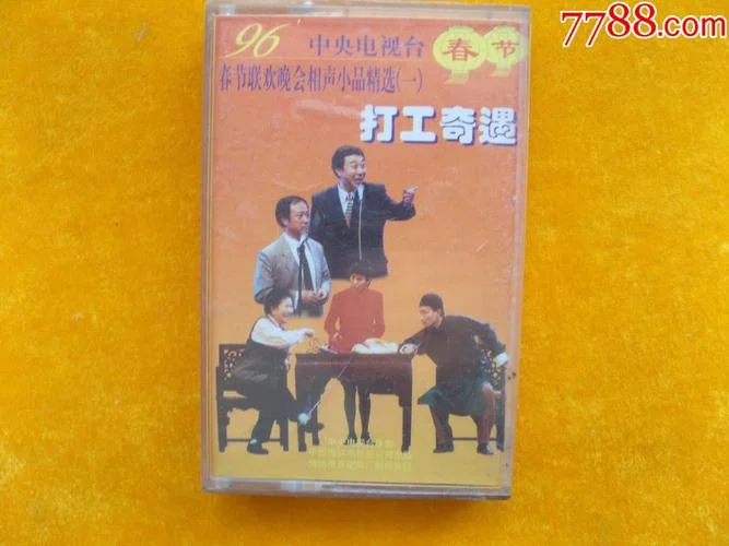 打工奇遇小品哪一年_2
