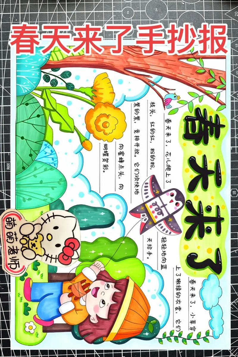 踏青手抄报 简单_1