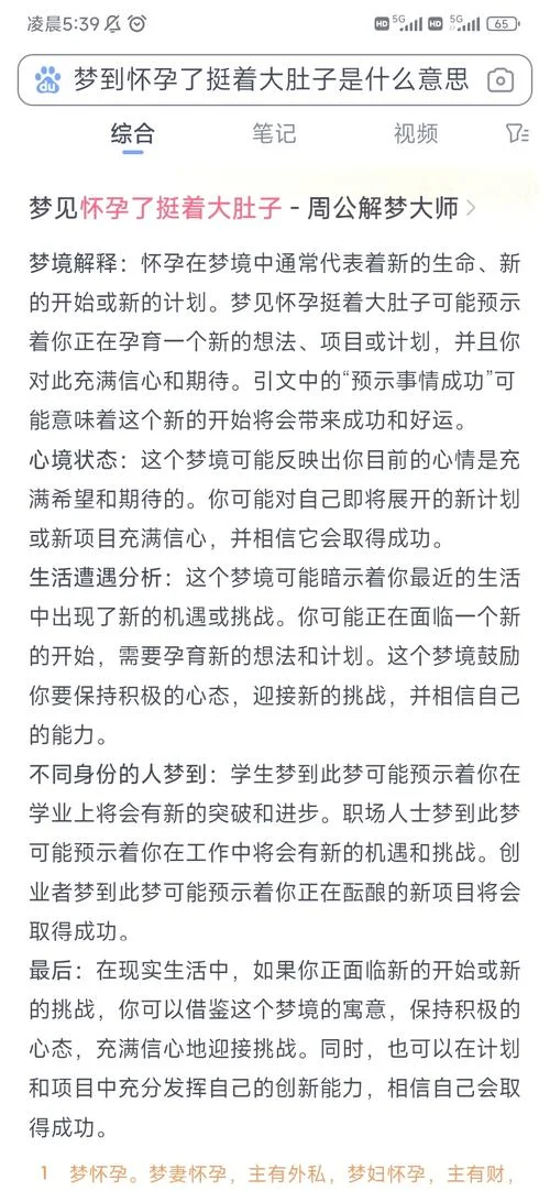 梦见别人快生孩子了_2