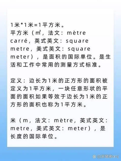 1米=多少平方米怎么算_1