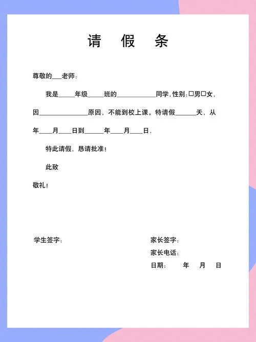 早期孕妇请假条怎么写_1
