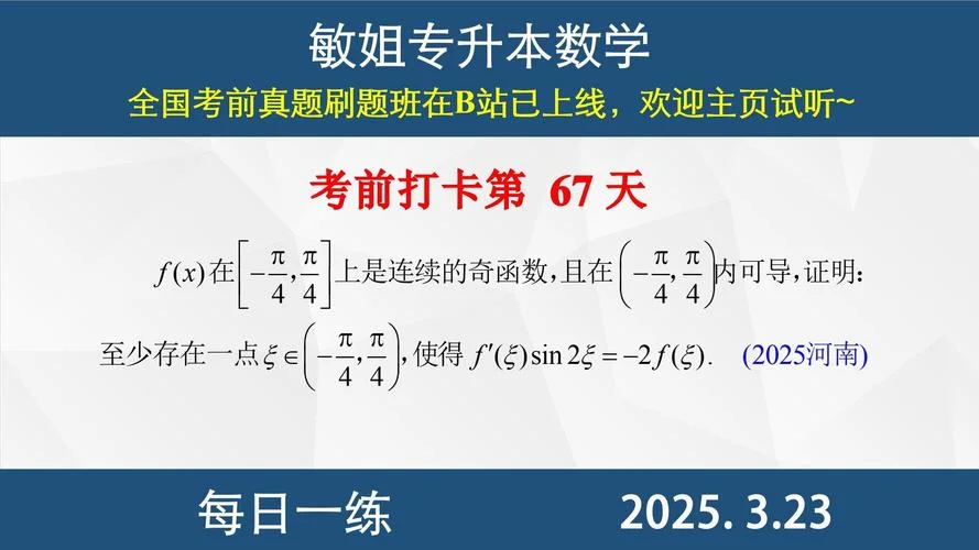 罗尔定理的证明-罗尔定理证