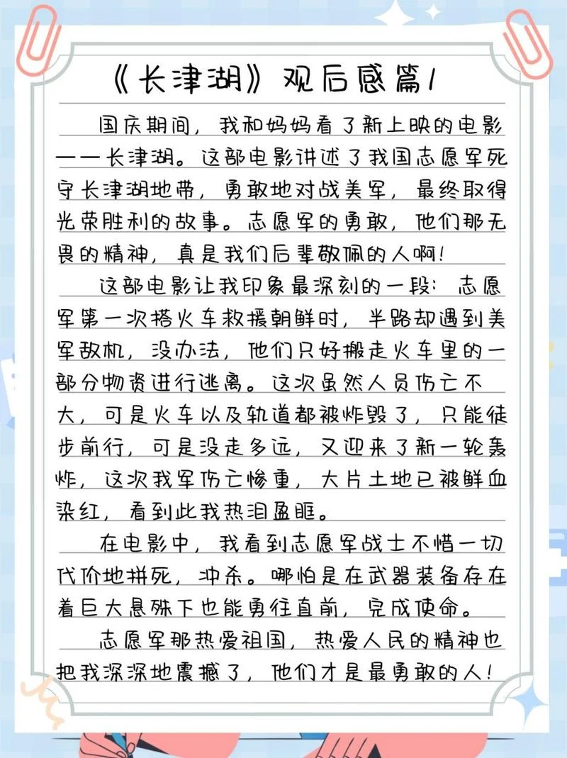 长津湖心得体会怎么写_2
