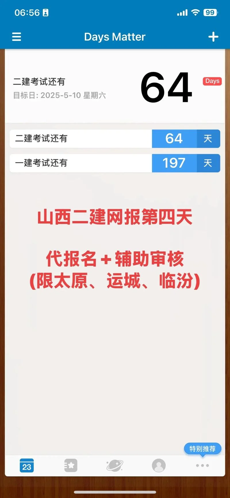 二建山西培训_1