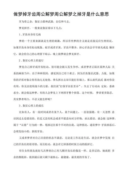 周公解梦600例出处_1