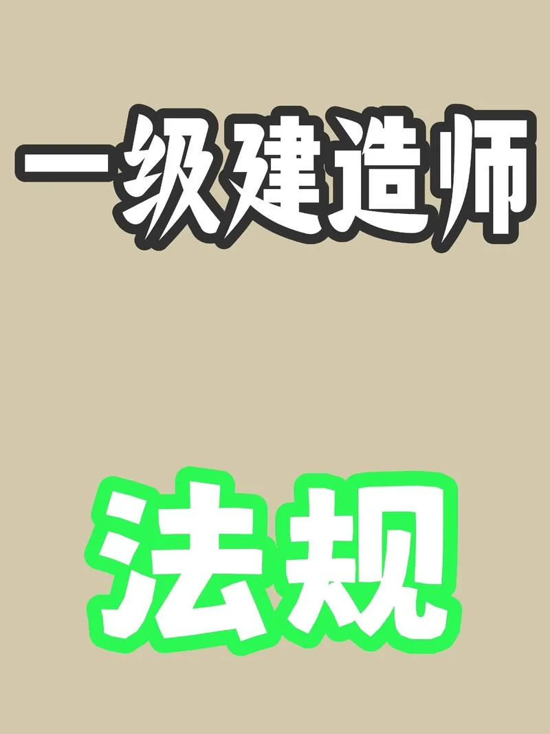 江苏一级建造师试题_1