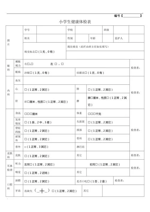 小学生体检项目有哪些_2