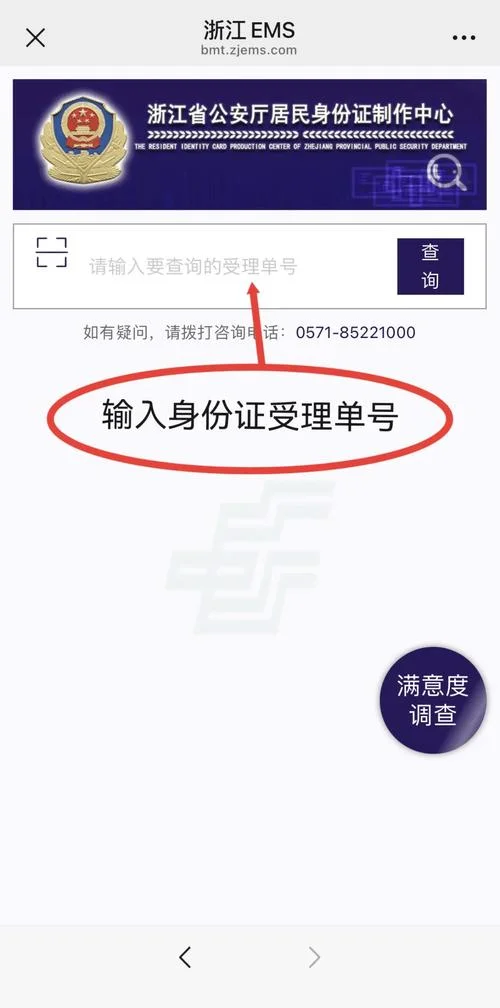 怎么查身份证办理好了_1