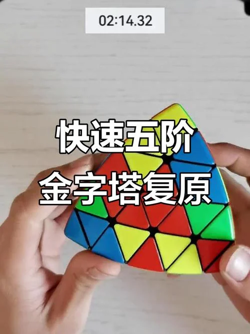 金字塔魔方 万能公式_1