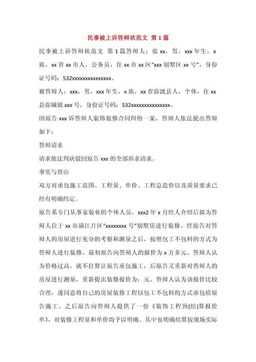 答辩状怎么写_2