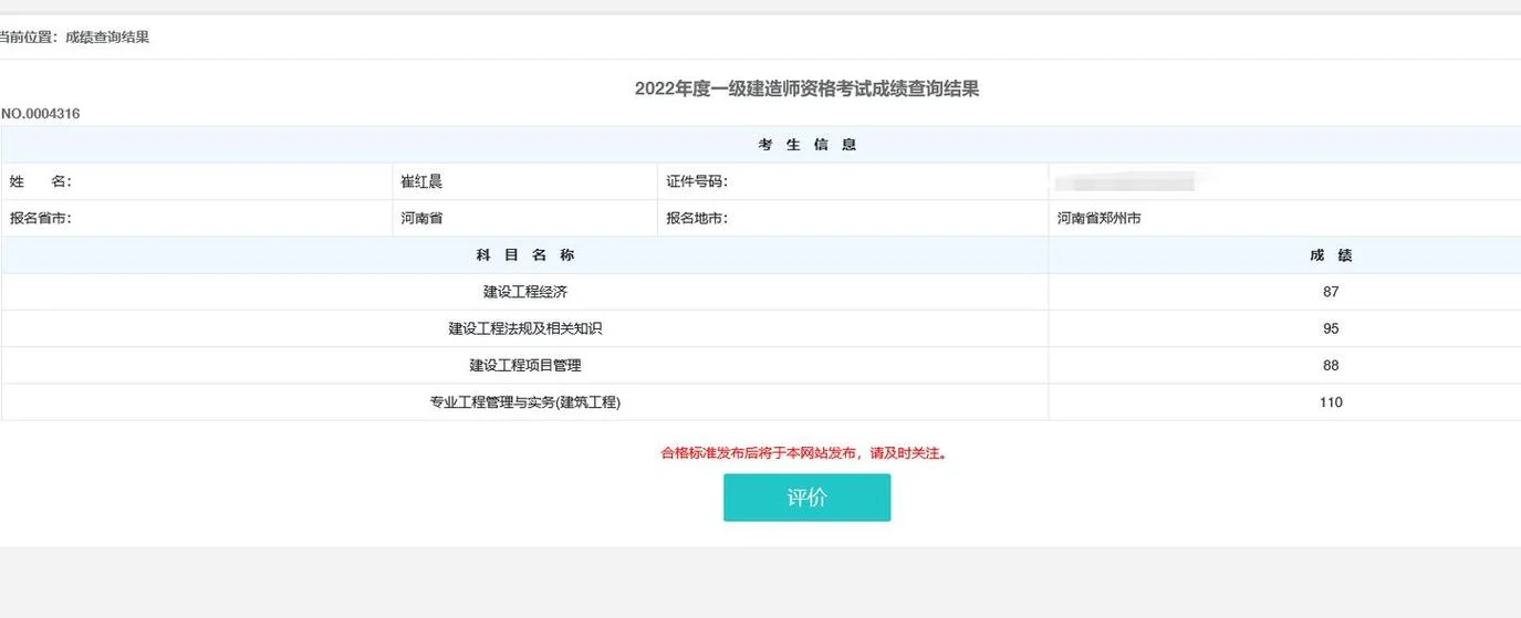 一建造师分数线是多少_2