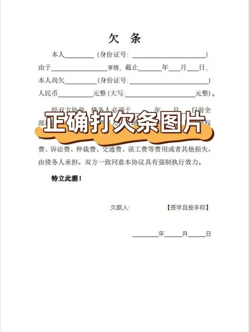 简约欠条模板_1