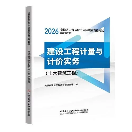 土建造价师培训教材_2