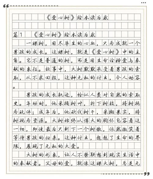 爱心树读后感30个字-爱心树读后感