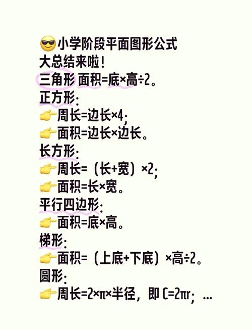 平行4边形面积公式_1