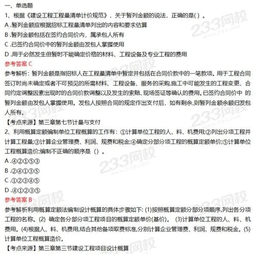 233网校一建二建靠谱吗_2
